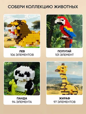 Микроконструктор PlayOkay Животные / RX24011503