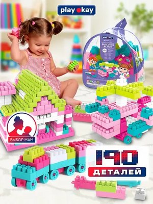 Конструктор PlayOkay Блочный конструктор