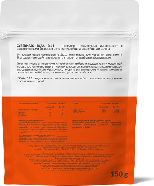Аминокислоты BCAA CYBERMASS 2:1:1 Апельсин