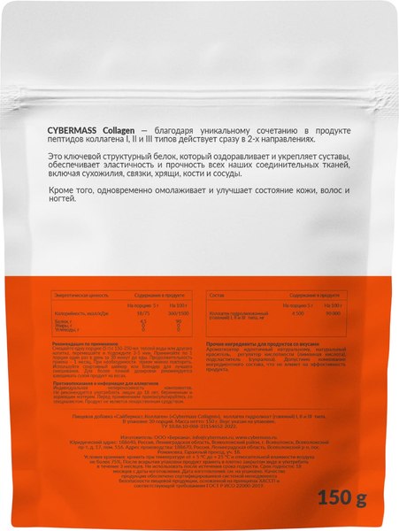 Коллаген CYBERMASS Клубника-Киви