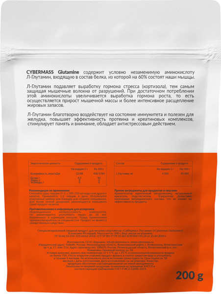 L-глютамин CYBERMASS Glutamine Манго