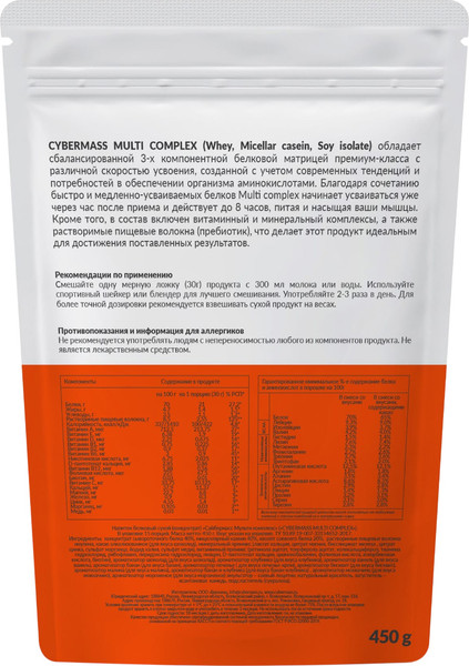 Протеин CYBERMASS Multi Complex