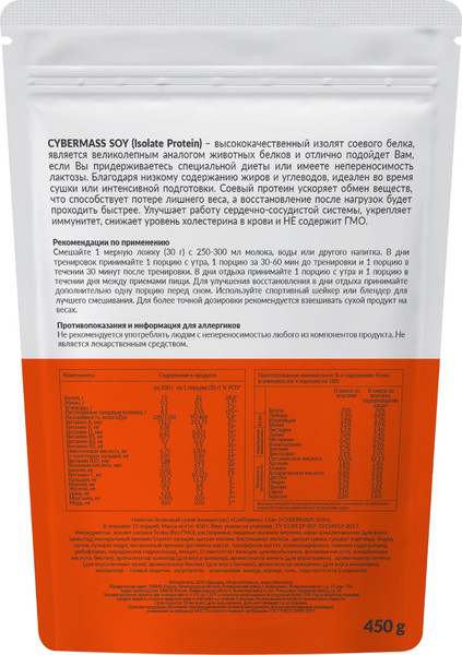 Протеин CYBERMASS Soy