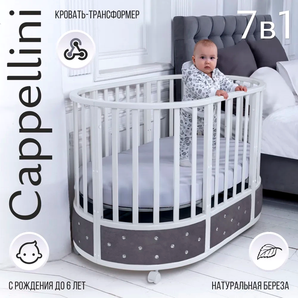 Детская кровать-трансформер Sweet Baby Cappellini 7в1