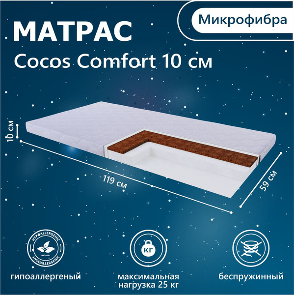 Матрас в кроватку Sweet Baby Cocos Comfort
