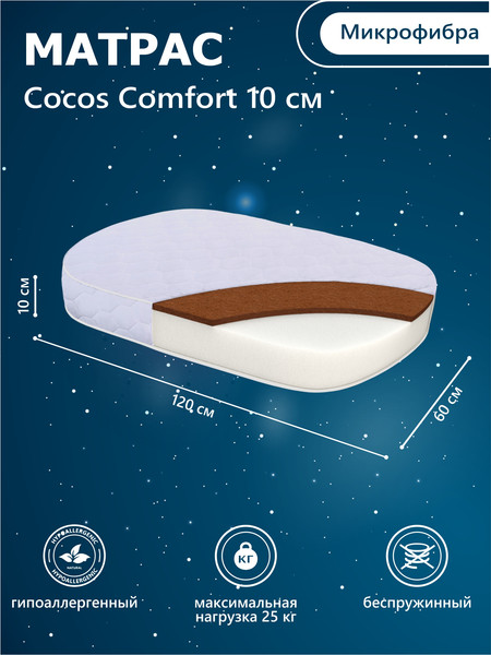 Матрас в кроватку Sweet Baby Cocos Comfort Barocco, Palermo