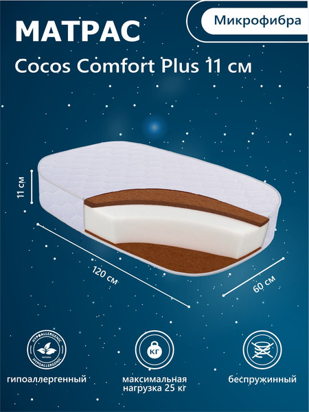 Матрас в кроватку Sweet Baby Cocos Comfort Plus Barocco, Palermo