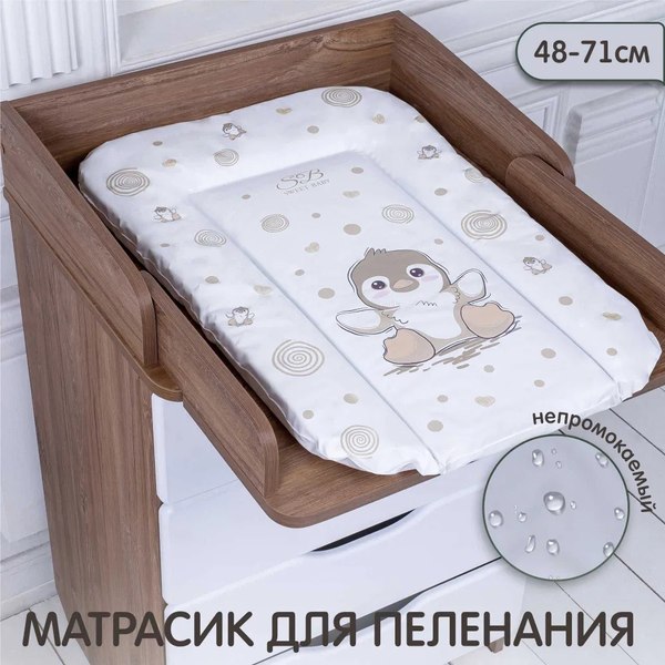 Пеленальный матрас Sweet Baby Pinguino New Crema 48x71