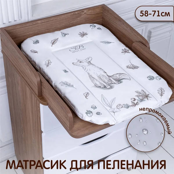 Пеленальный матрас Sweet Baby Foresta Magica Crema Arancio 58x71