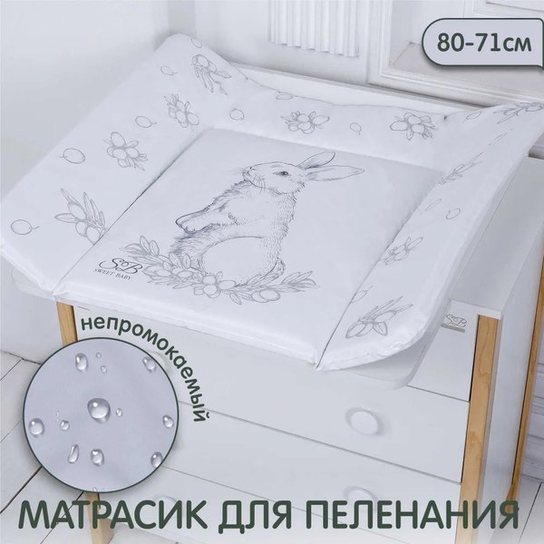 Пеленальный матрас Sweet Baby Foresta Magica Grigio Oliva 80x71
