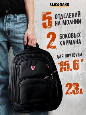 Рюкзак Classmark 47x33x15