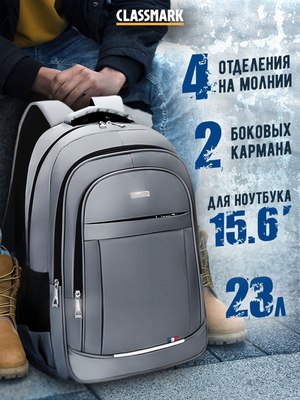 Рюкзак Classmark 48.5х34х14