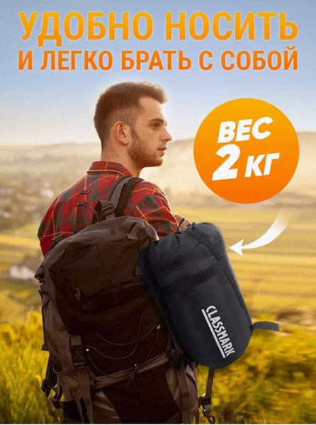 Спальный мешок Classmark HD2919