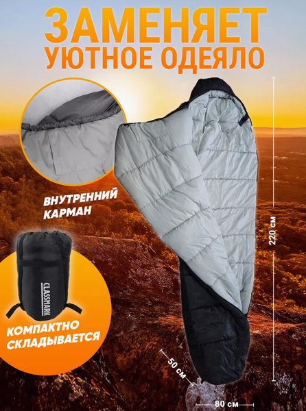 Спальный мешок Classmark HD2919