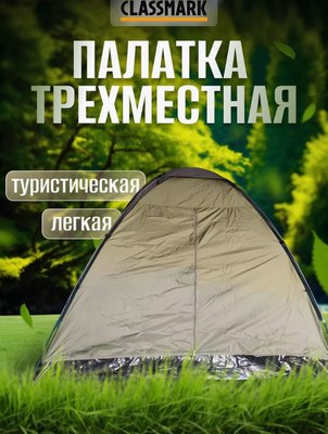 Палатка Classmark HD2917 (зеленый)