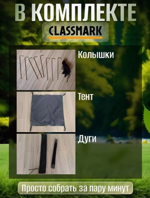 Палатка Classmark HD2917 (зеленый)