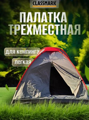 Палатка Classmark HD2916 (серый)