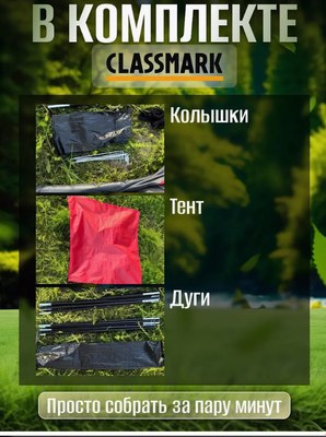 Палатка Classmark HD2916 (серый)