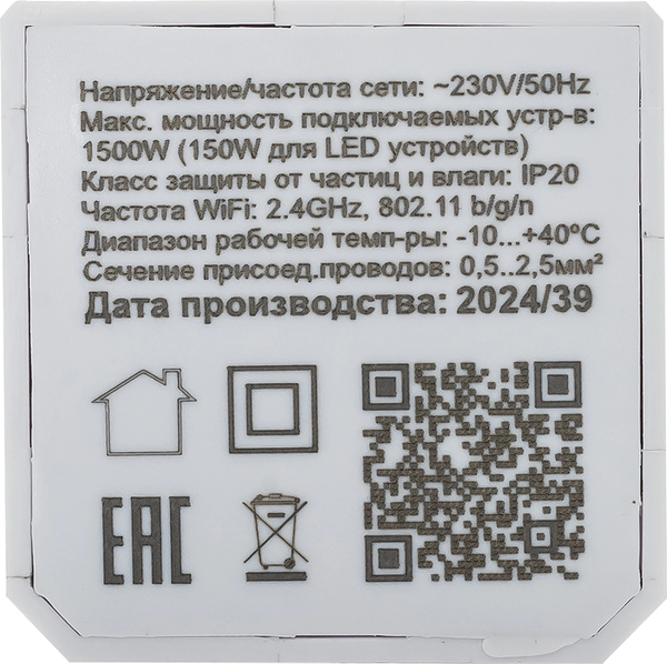 Умное реле Citilux CLR01