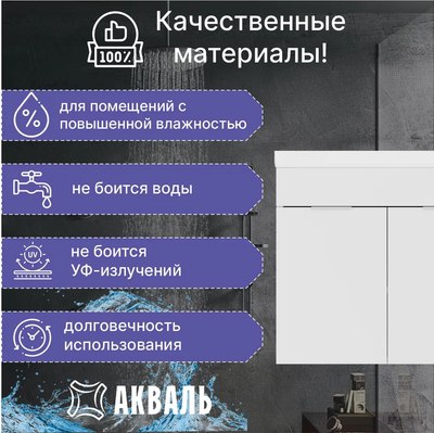 Тумба под умывальник Акваль Калипсо 60 / АК.60.25.10.N