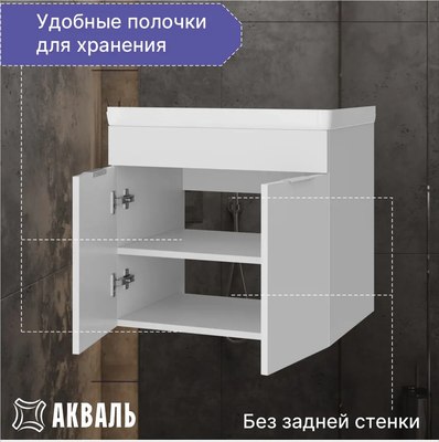 Тумба под умывальник Акваль Калипсо 60 / АК.60.25.10.N