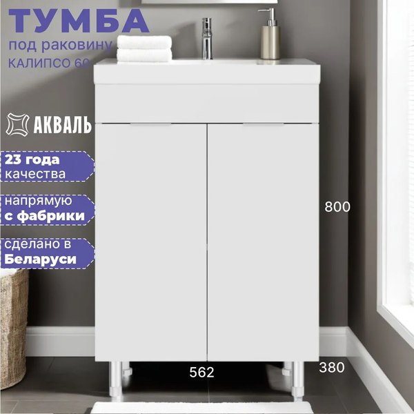 Тумба под умывальник Акваль Калипсо / АК.60.25.00.N