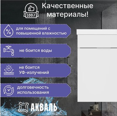 Тумба под умывальник Акваль Калипсо / АК.45.25.10.N