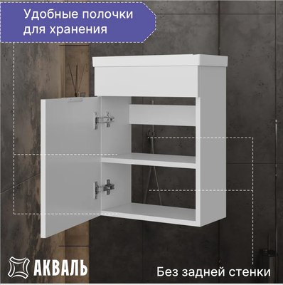 Тумба под умывальник Акваль Калипсо / АК.45.25.10.N