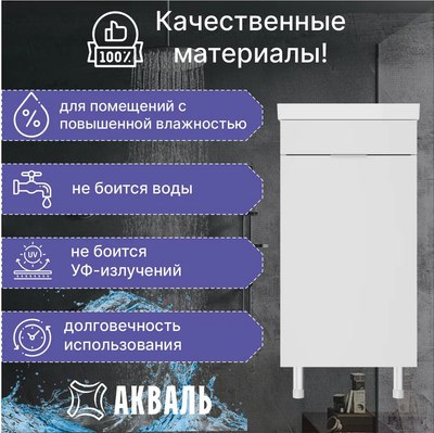 Тумба под умывальник Акваль Калипсо / АК.45.25.00.N