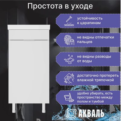 Тумба под умывальник Акваль Калипсо / АК.45.25.00.N