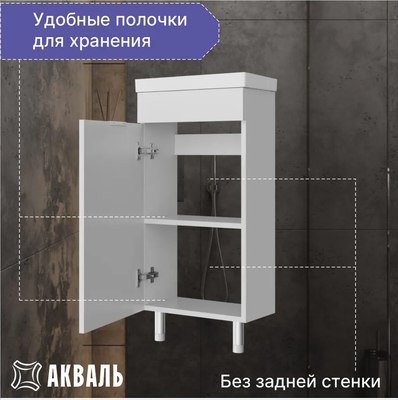 Тумба под умывальник Акваль Калипсо / АК.45.25.00.N