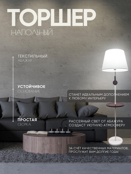 Торшер Aitin-Pro НТБ 05-40-103 / 2510A