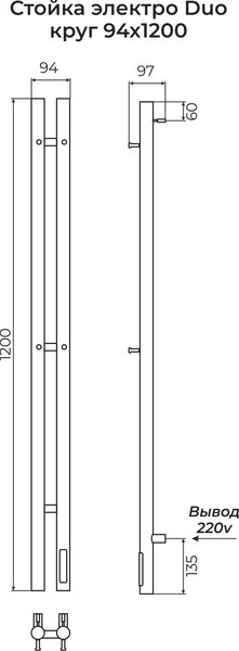 Полотенцесушитель электрический Terminus Стойка Duo Круг 70x1200