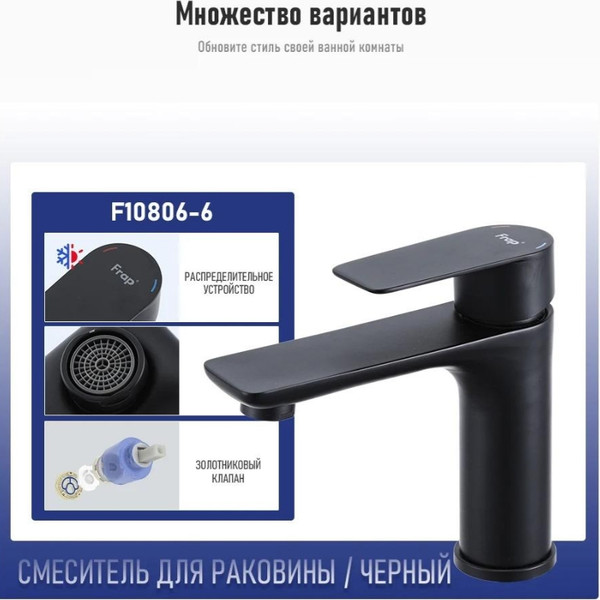 Смеситель Frap F10806-6