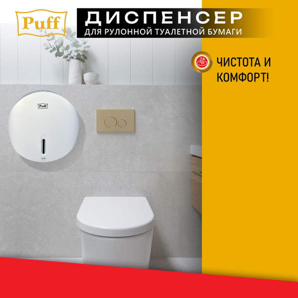 Диспенсер Puff 7145