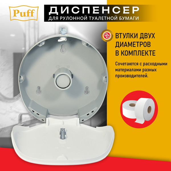 Диспенсер Puff 7145
