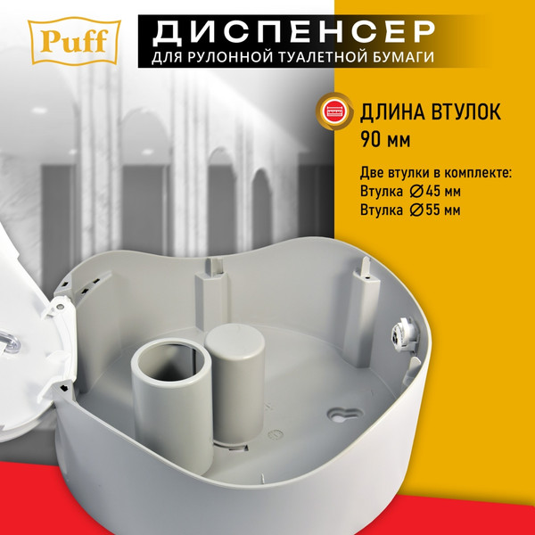 Диспенсер Puff 7145