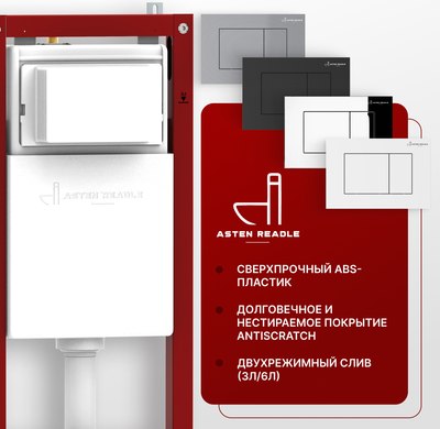 Унитаз подвесной с инсталляцией Asten Readle Zentralmodul AR0601-185W