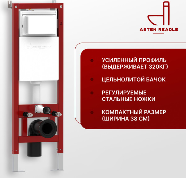 Унитаз подвесной с инсталляцией Asten Readle Zentralmodul AR0601-135W