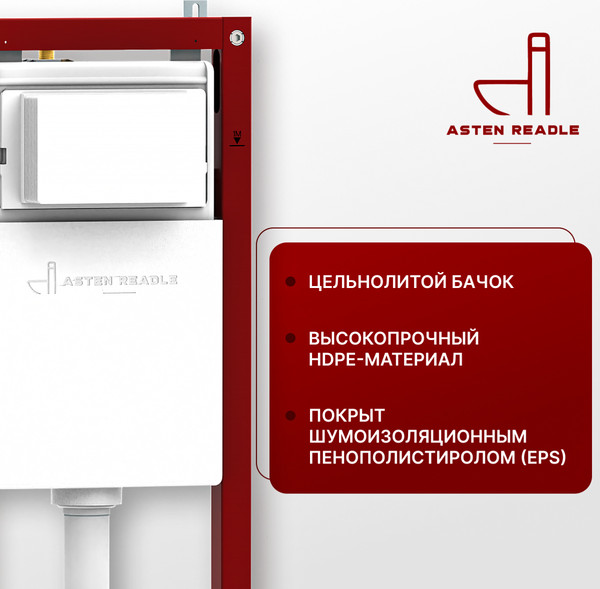 Унитаз подвесной с инсталляцией Asten Readle Zentralmodul AR0601-135W