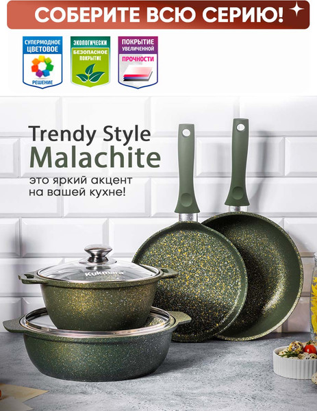 Сковорода Kukmara Trendy Style Malachite 2213tsml
