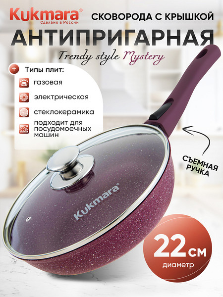 Сковорода Kukmara Trendy Style Mystery 2213tsm