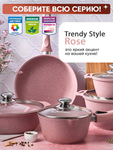 Сковорода Kukmara Trendy Style Rose 2413tsr
