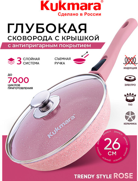 Сковорода Kukmara Trendy Style Rose 2613tsr