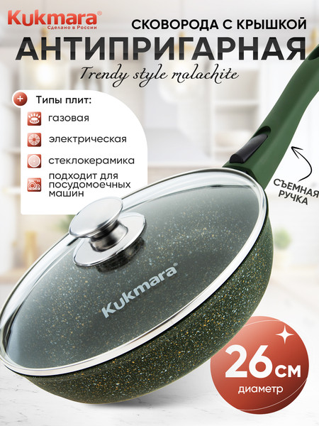 Сковорода Kukmara Trendy Style Malachite 2613tsml