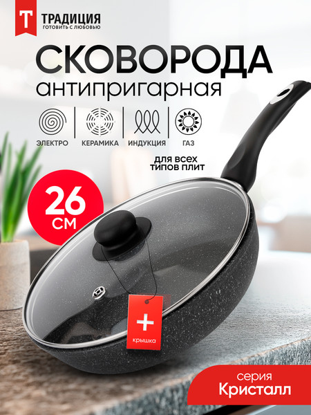 Сковорода Традиция Кристалл ТКР22613И