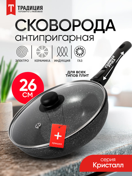 Сковорода Традиция Кристалл ТКР22653И