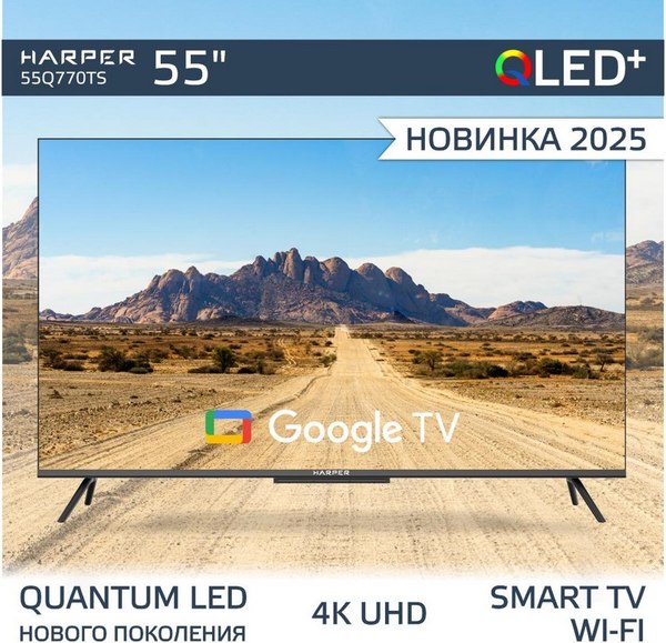 Телевизор Harper 55
