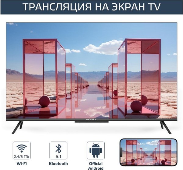 Телевизор Harper 55