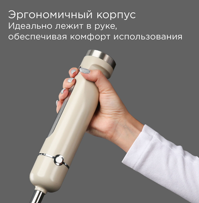 Блендер погружной Redmond BH423 (бежевый)